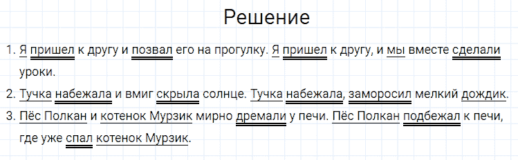 ГДЗ по русскому языку 4 класс Канакина, Горецкий часть 1 упражнение №55