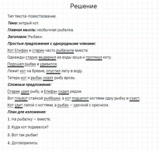 ГДЗ по русскому языку 4 класс Канакина, Горецкий часть 1 упражнение №56