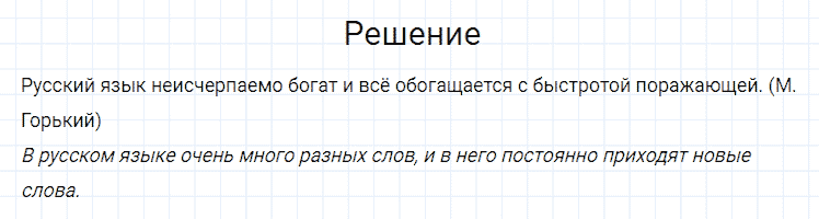 ГДЗ по русскому языку 4 класс Канакина, Горецкий часть 1 упражнение №57