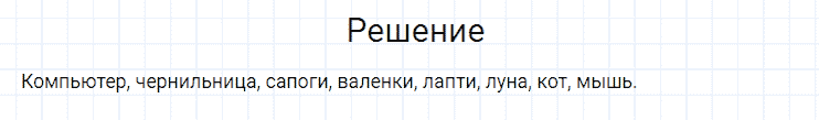 ГДЗ по русскому языку 4 класс Канакина, Горецкий часть 1 упражнение №58