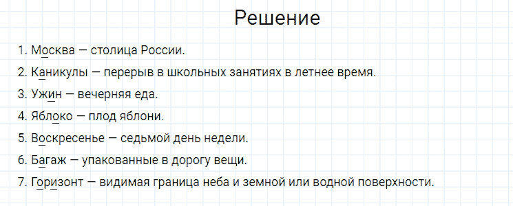 ГДЗ по русскому языку 4 класс Канакина, Горецкий часть 1 упражнение №59