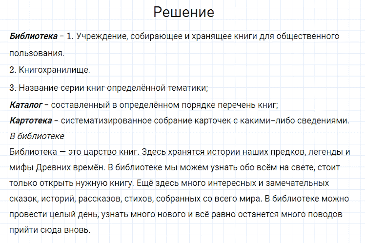 ГДЗ по русскому языку 4 класс Канакина, Горецкий часть 1 упражнение №60