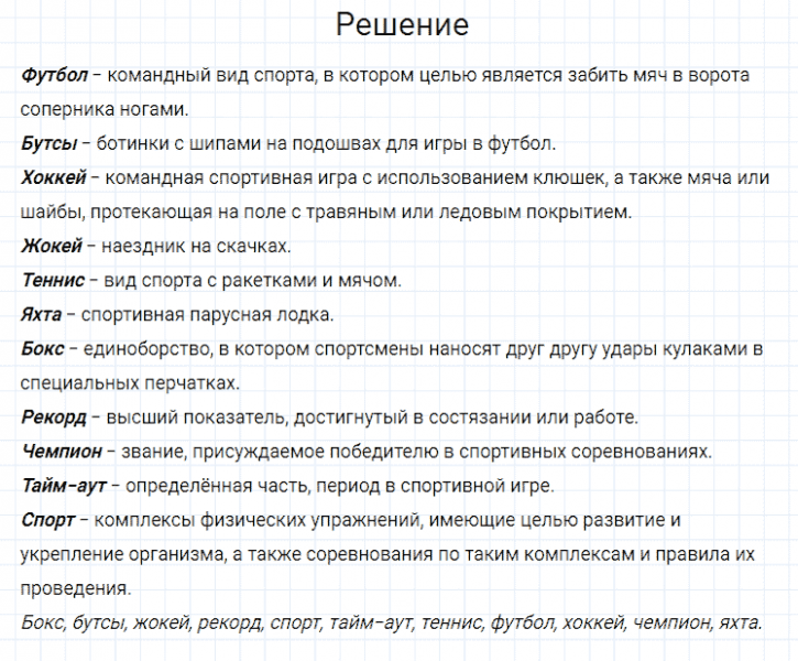 ГДЗ по русскому языку 4 класс Канакина, Горецкий часть 1 упражнение №62