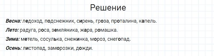 ГДЗ по русскому языку 4 класс Канакина, Горецкий часть 1 упражнение №64