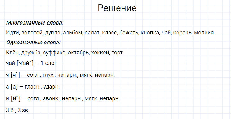 ГДЗ по русскому языку 4 класс Канакина, Горецкий часть 1 упражнение №65