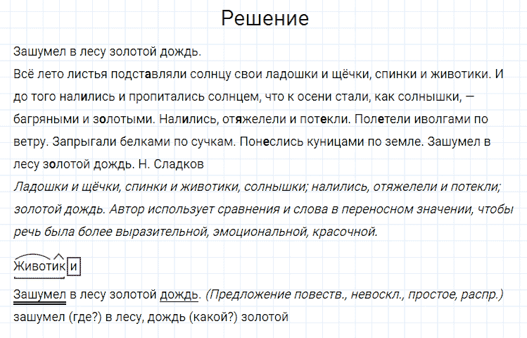 ГДЗ по русскому языку 4 класс Канакина, Горецкий часть 1 упражнение №67
