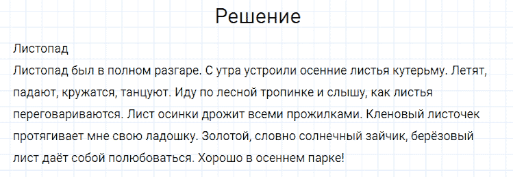 ГДЗ по русскому языку 4 класс Канакина, Горецкий часть 1 упражнение №68