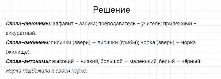 ГДЗ по русскому языку 4 класс Канакина, Горецкий часть 1 упражнение №69