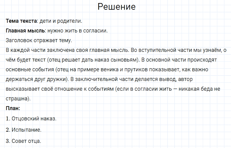 ГДЗ по русскому языку 4 класс Канакина, Горецкий часть 1 упражнение №7