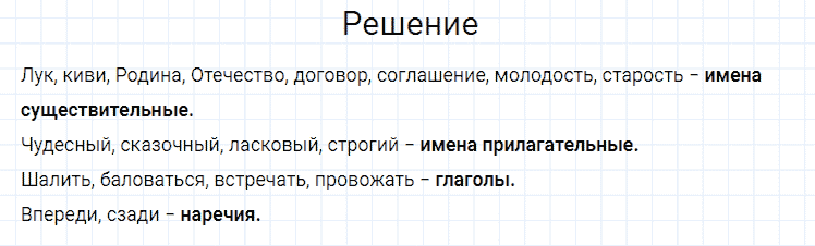 ГДЗ по русскому языку 4 класс Канакина, Горецкий часть 1 упражнение №70