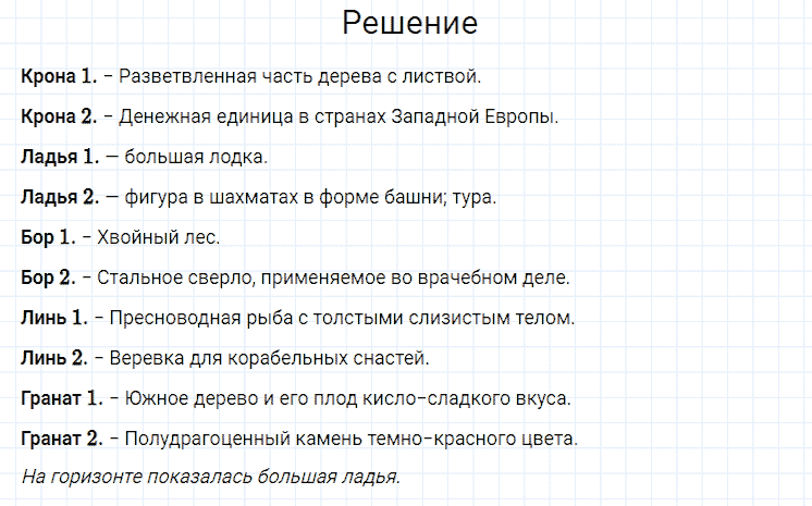 ГДЗ по русскому языку 4 класс Канакина, Горецкий часть 1 упражнение №71