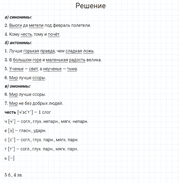 ГДЗ по русскому языку 4 класс Канакина, Горецкий часть 1 упражнение №72