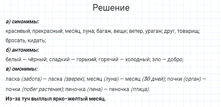 ГДЗ по русскому языку 4 класс Канакина, Горецкий часть 1 упражнение №73