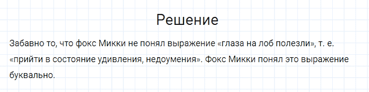 ГДЗ по русскому языку 4 класс Канакина, Горецкий часть 1 упражнение №74