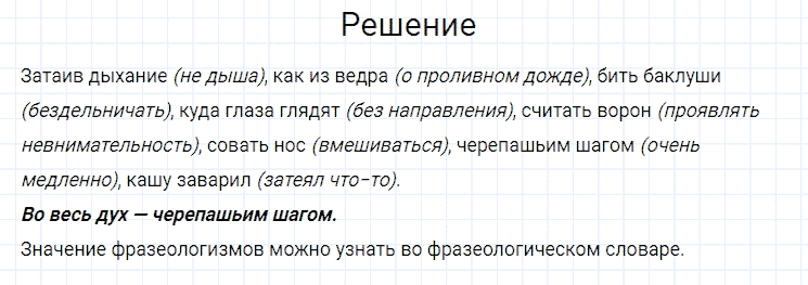 ГДЗ по русскому языку 4 класс Канакина, Горецкий часть 1 упражнение №75