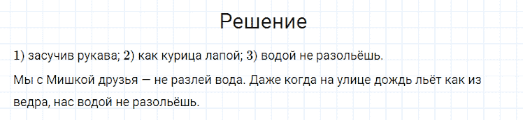 ГДЗ по русскому языку 4 класс Канакина, Горецкий часть 1 упражнение №76