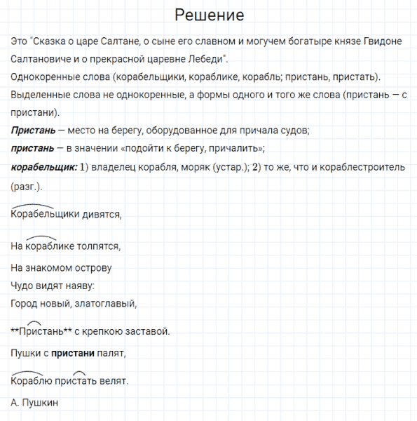 ГДЗ по русскому языку 4 класс Канакина, Горецкий часть 1 упражнение №77