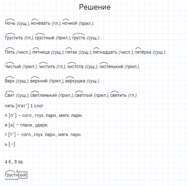 ГДЗ по русскому языку 4 класс Канакина, Горецкий часть 1 упражнение №78