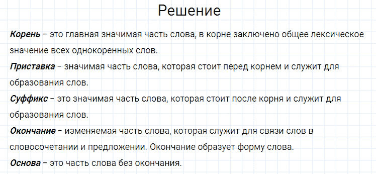 ГДЗ по русскому языку 4 класс Канакина, Горецкий часть 1 упражнение №79