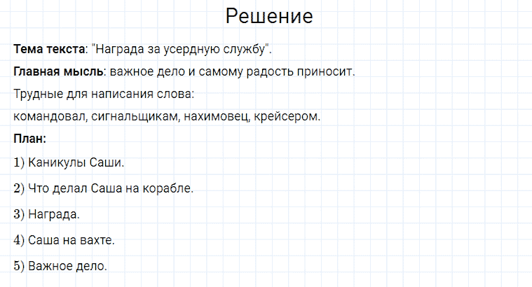 ГДЗ по русскому языку 4 класс Канакина, Горецкий часть 1 упражнение №8