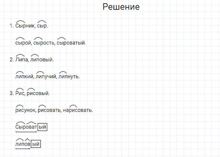 ГДЗ по русскому языку 4 класс Канакина, Горецкий часть 1 упражнение №80