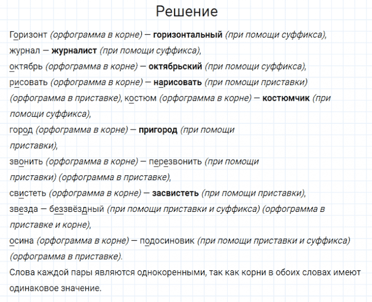 ГДЗ по русскому языку 4 класс Канакина, Горецкий часть 1 упражнение №81