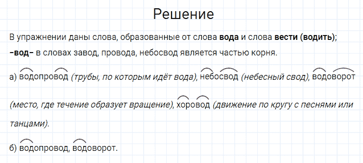 ГДЗ по русскому языку 4 класс Канакина, Горецкий часть 1 упражнение №82