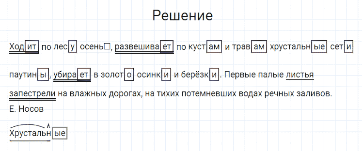 ГДЗ по русскому языку 4 класс Канакина, Горецкий часть 1 упражнение №83