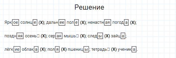 ГДЗ по русскому языку 4 класс Канакина, Горецкий часть 1 упражнение №84