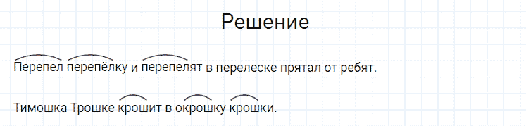 ГДЗ по русскому языку 4 класс Канакина, Горецкий часть 1 упражнение №85