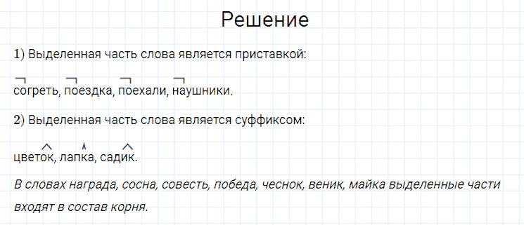 ГДЗ по русскому языку 4 класс Канакина, Горецкий часть 1 упражнение №86