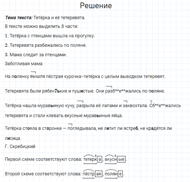 ГДЗ по русскому языку 4 класс Канакина, Горецкий часть 1 упражнение №87