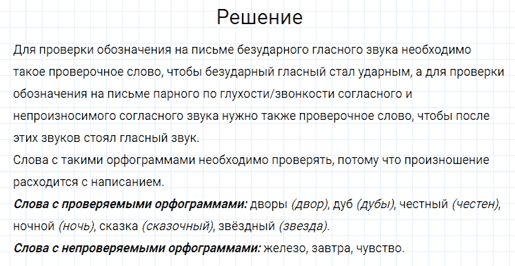 ГДЗ по русскому языку 4 класс Канакина, Горецкий часть 1 упражнение №89