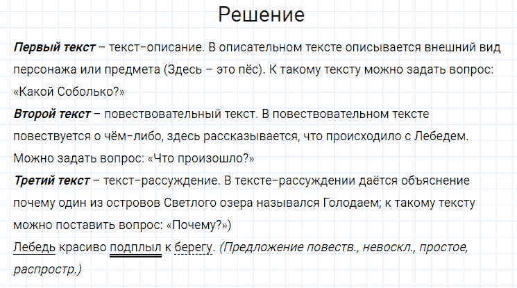 ГДЗ по русскому языку 4 класс Канакина, Горецкий часть 1 упражнение №9