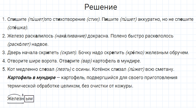 ГДЗ по русскому языку 4 класс Канакина, Горецкий часть 1 упражнение №90