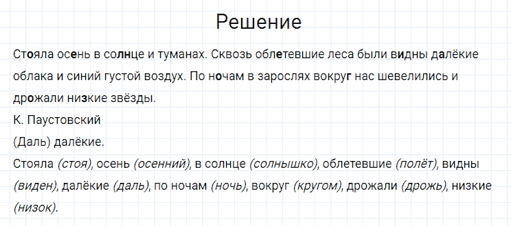 ГДЗ по русскому языку 4 класс Канакина, Горецкий часть 1 упражнение №91