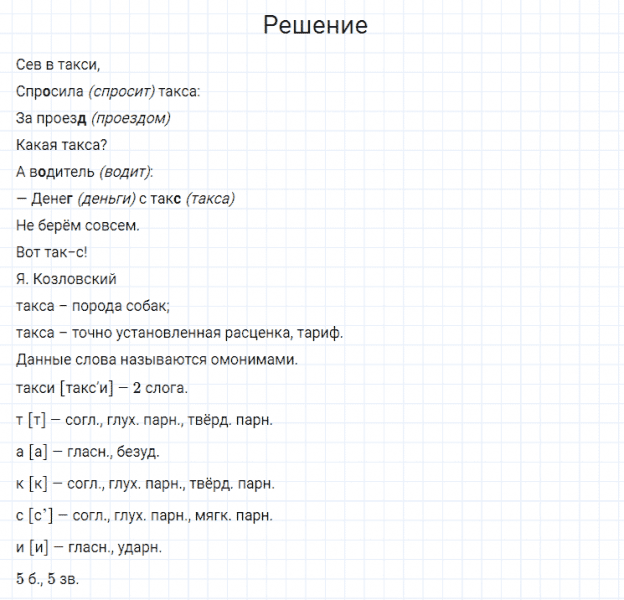 ГДЗ по русскому языку 4 класс Канакина, Горецкий часть 1 упражнение №92