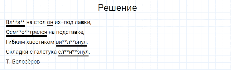 ГДЗ по русскому языку 4 класс Канакина, Горецкий часть 1 упражнение №94