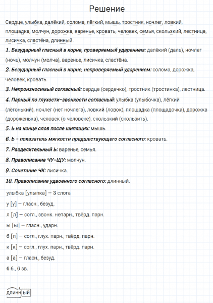 ГДЗ по русскому языку 4 класс Канакина, Горецкий часть 1 упражнение №95