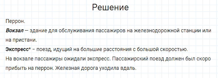 ГДЗ по русскому языку 4 класс Канакина, Горецкий часть 1 упражнение №97