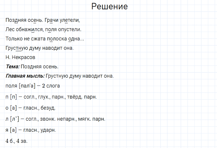 ГДЗ по русскому языку 4 класс Канакина, Горецкий часть 1 упражнение №99