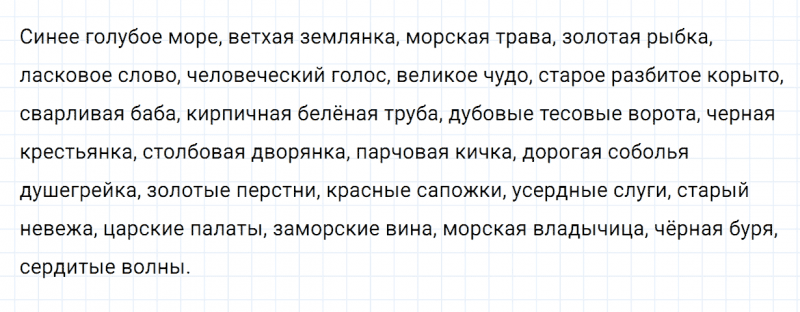 ГДЗ по русскому языку 4 класс Канакина, Горецкий часть 2 наши проекты страница 28 упражнение №1