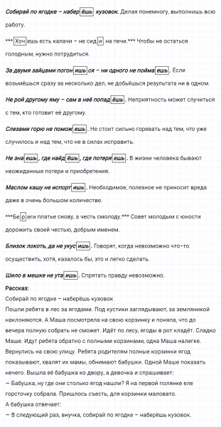 ГДЗ по русскому языку 4 класс Канакина, Горецкий часть 2 наши проекты страница 92 упражнение №3