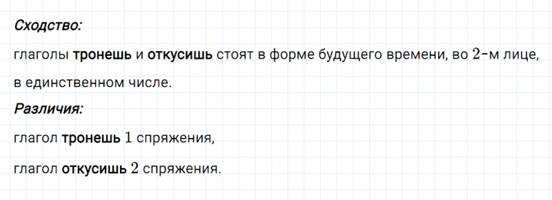 ГДЗ по русскому языку 4 класс Канакина, Горецкий часть 2 проверь себя страница 120 упражнение №4