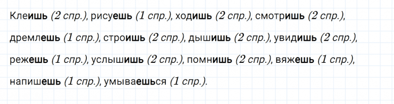 ГДЗ по русскому языку 4 класс Канакина, Горецкий часть 2 проверь себя страница 120 упражнение №5