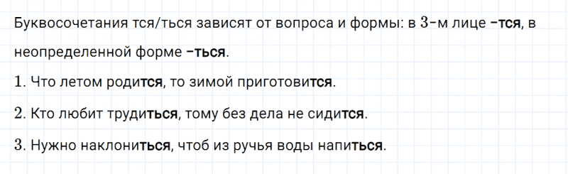 ГДЗ по русскому языку 4 класс Канакина, Горецкий часть 2 проверь себя страница 120 упражнение №6