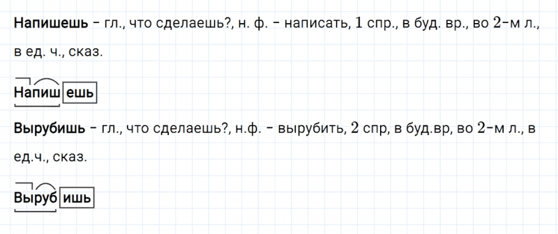 ГДЗ по русскому языку 4 класс Канакина, Горецкий часть 2 проверь себя страница 120 упражнение №7