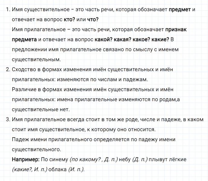 ГДЗ по русскому языку 4 класс Канакина, Горецкий часть 2 проверь себя страница 50 упражнение №1