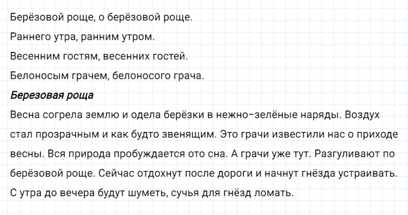 ГДЗ по русскому языку 4 класс Канакина, Горецкий часть 2 проверь себя страница 50 упражнение №2