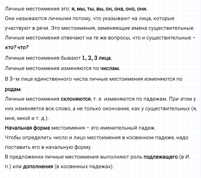 ГДЗ по русскому языку 4 класс Канакина, Горецкий часть 2 проверь себя страница 66 упражнение №1